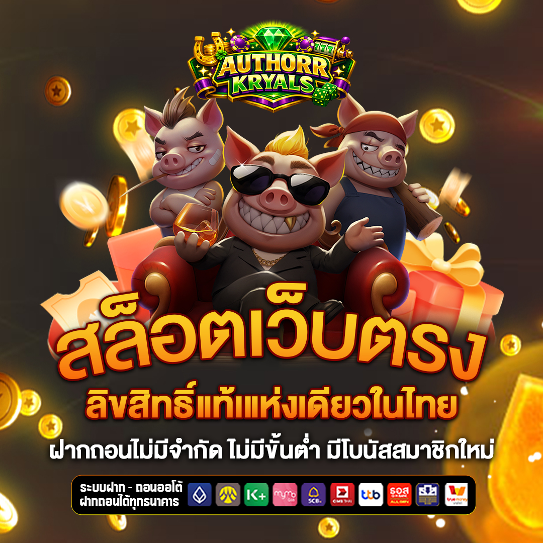 สล็อตเว็บตรง authorrkryals