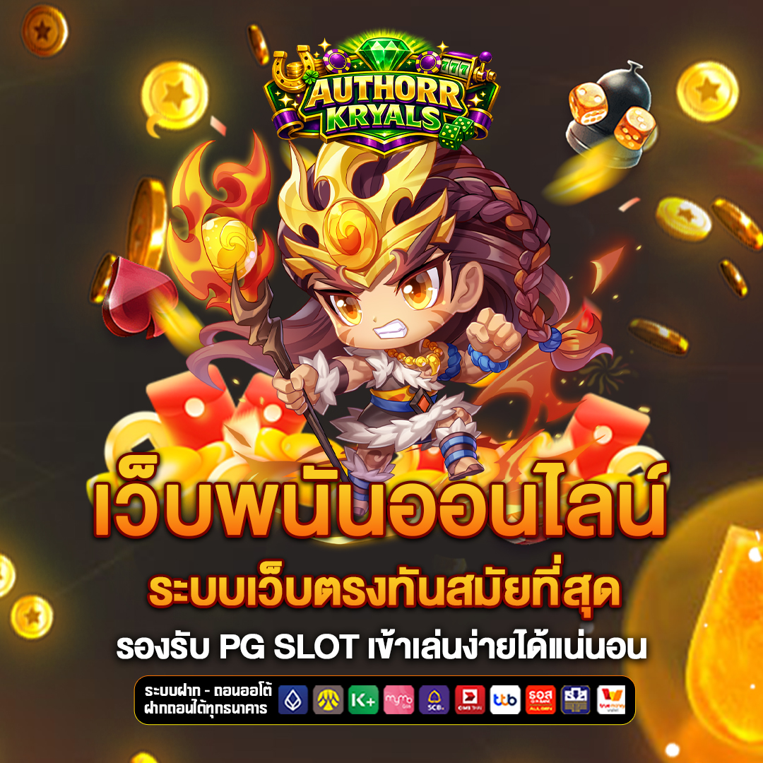 เว็บพนันออนไลน์ authorrkryals